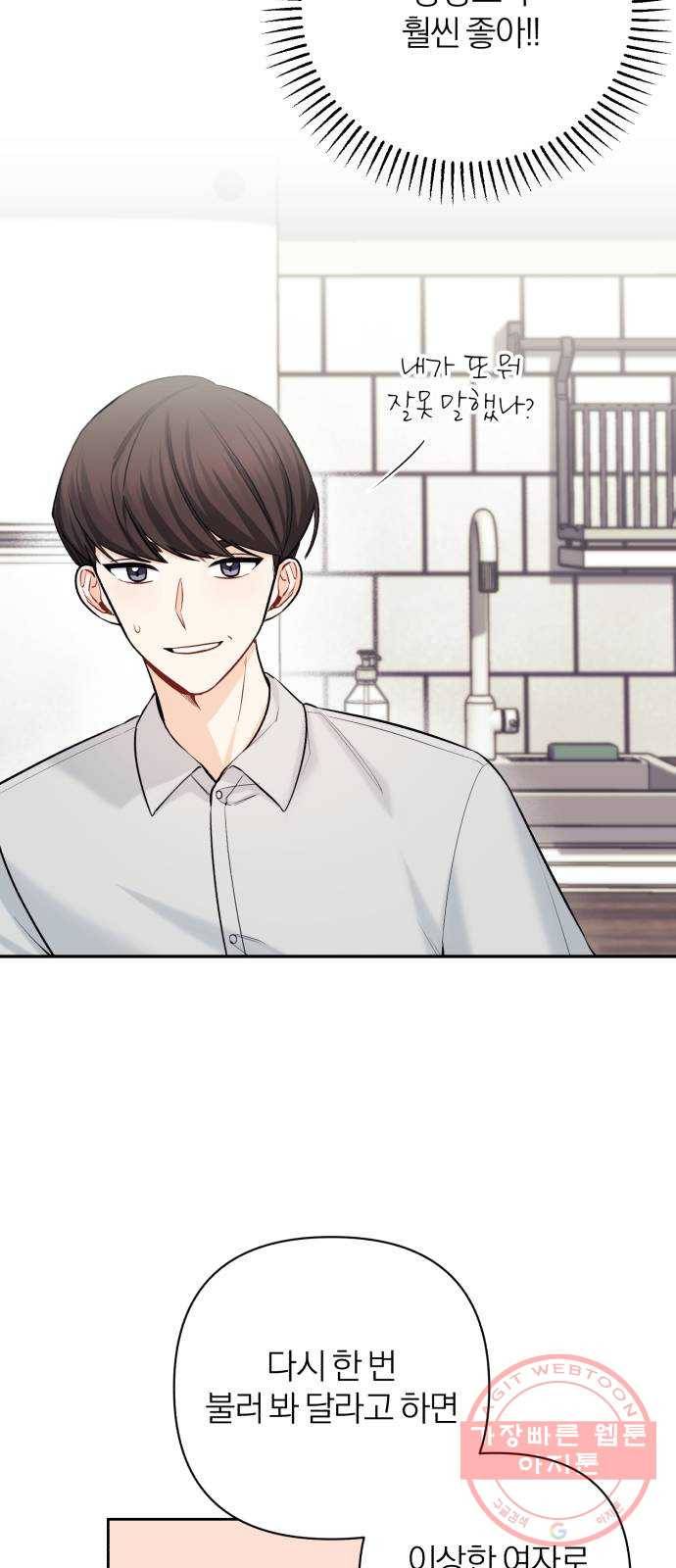 나만의 고막남친 2화 잘생기긴 더럽게 잘생겨서 40