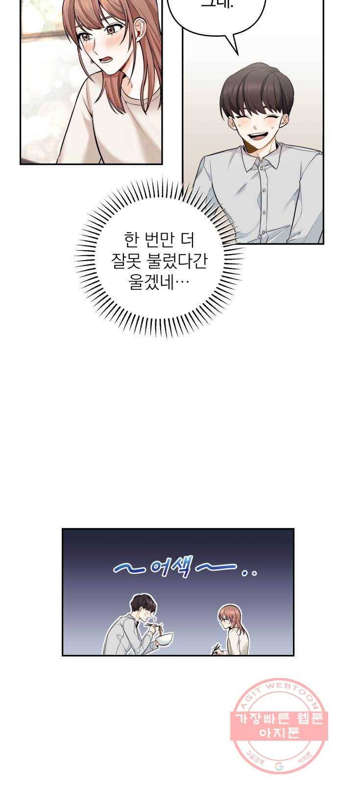 나만의 고막남친 2화 잘생기긴 더럽게 잘생겨서 43