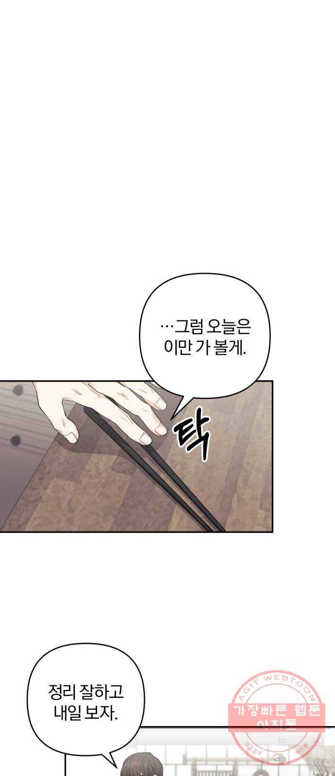 나만의 고막남친 2화 잘생기긴 더럽게 잘생겨서 44
