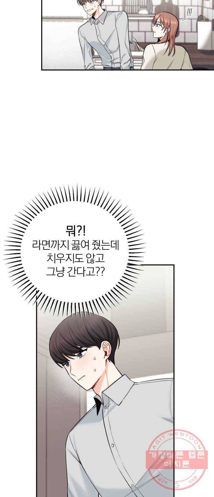 나만의 고막남친 2화 잘생기긴 더럽게 잘생겨서 45