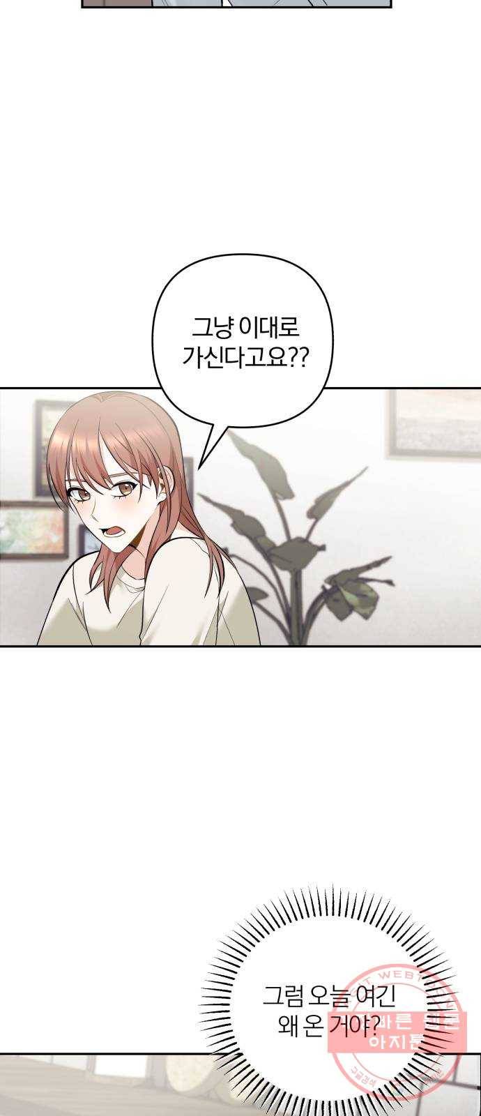 나만의 고막남친 2화 잘생기긴 더럽게 잘생겨서 46