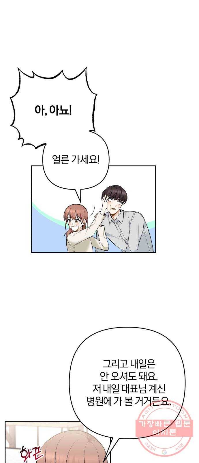 나만의 고막남친 2화 잘생기긴 더럽게 잘생겨서 50