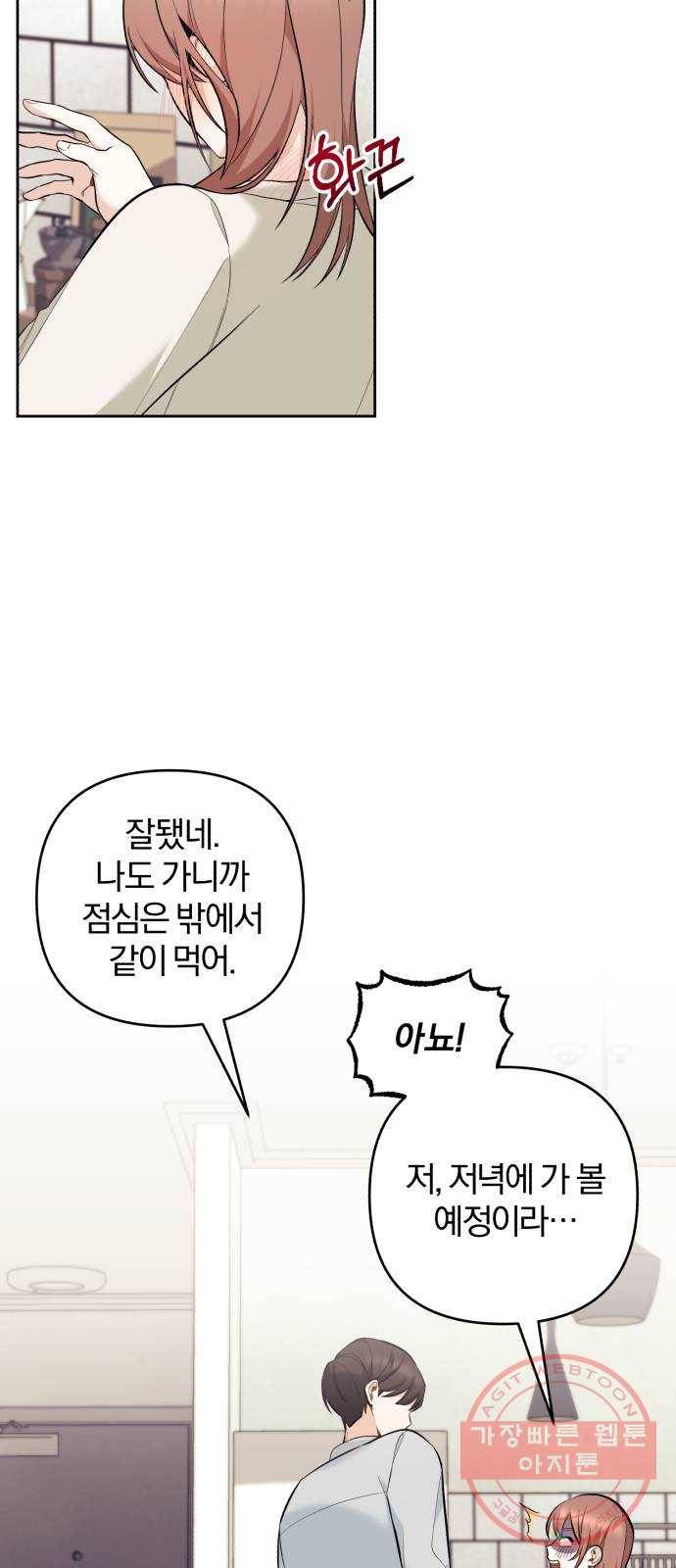 나만의 고막남친 2화 잘생기긴 더럽게 잘생겨서 51