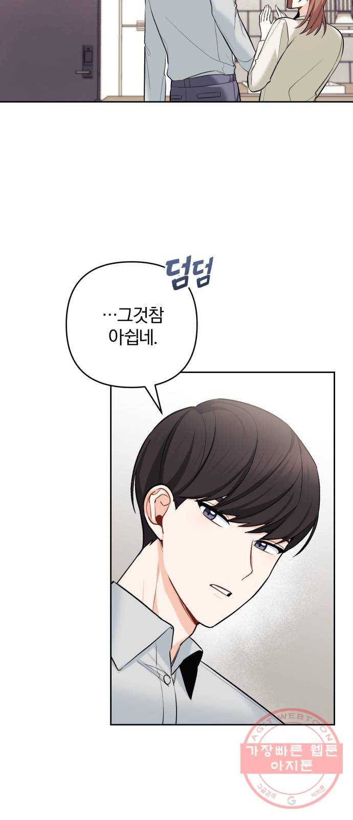 나만의 고막남친 2화 잘생기긴 더럽게 잘생겨서 52