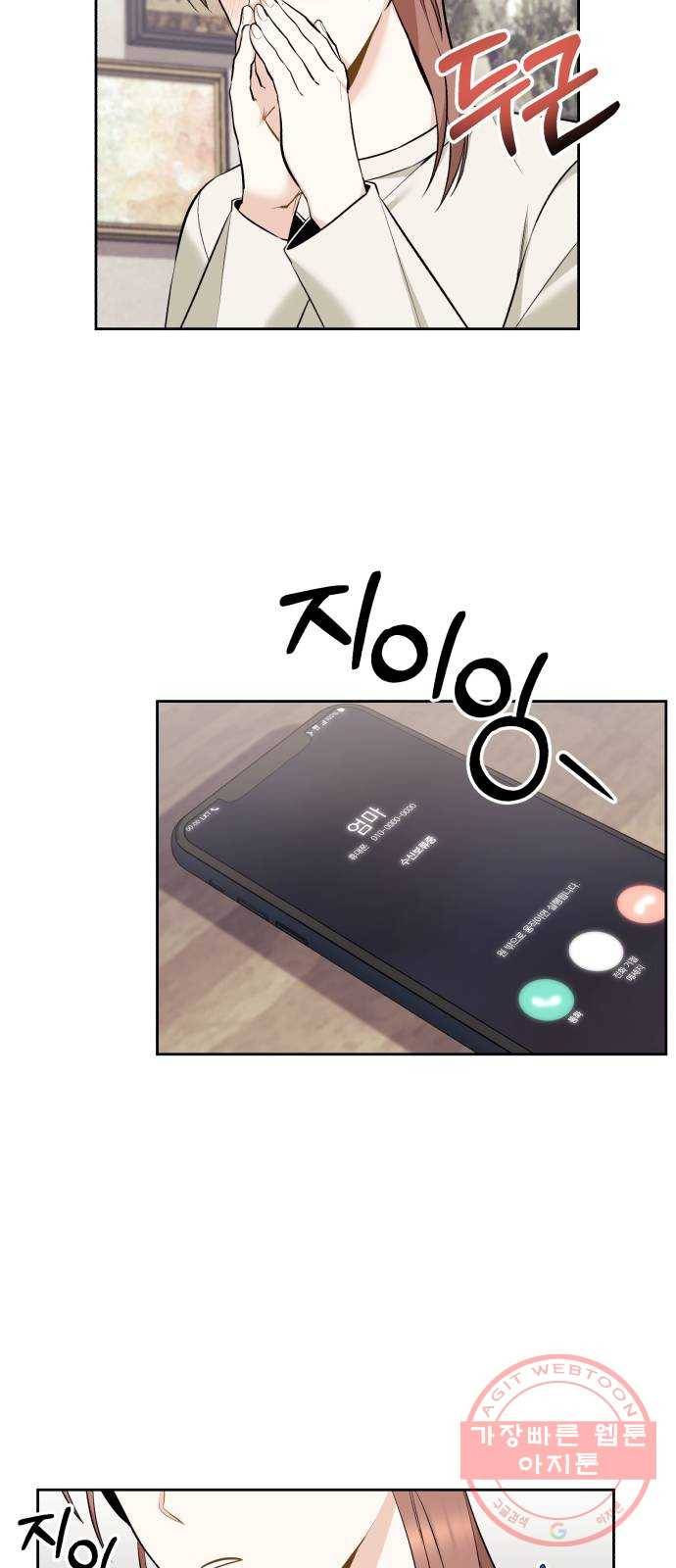 나만의 고막남친 2화 잘생기긴 더럽게 잘생겨서 54