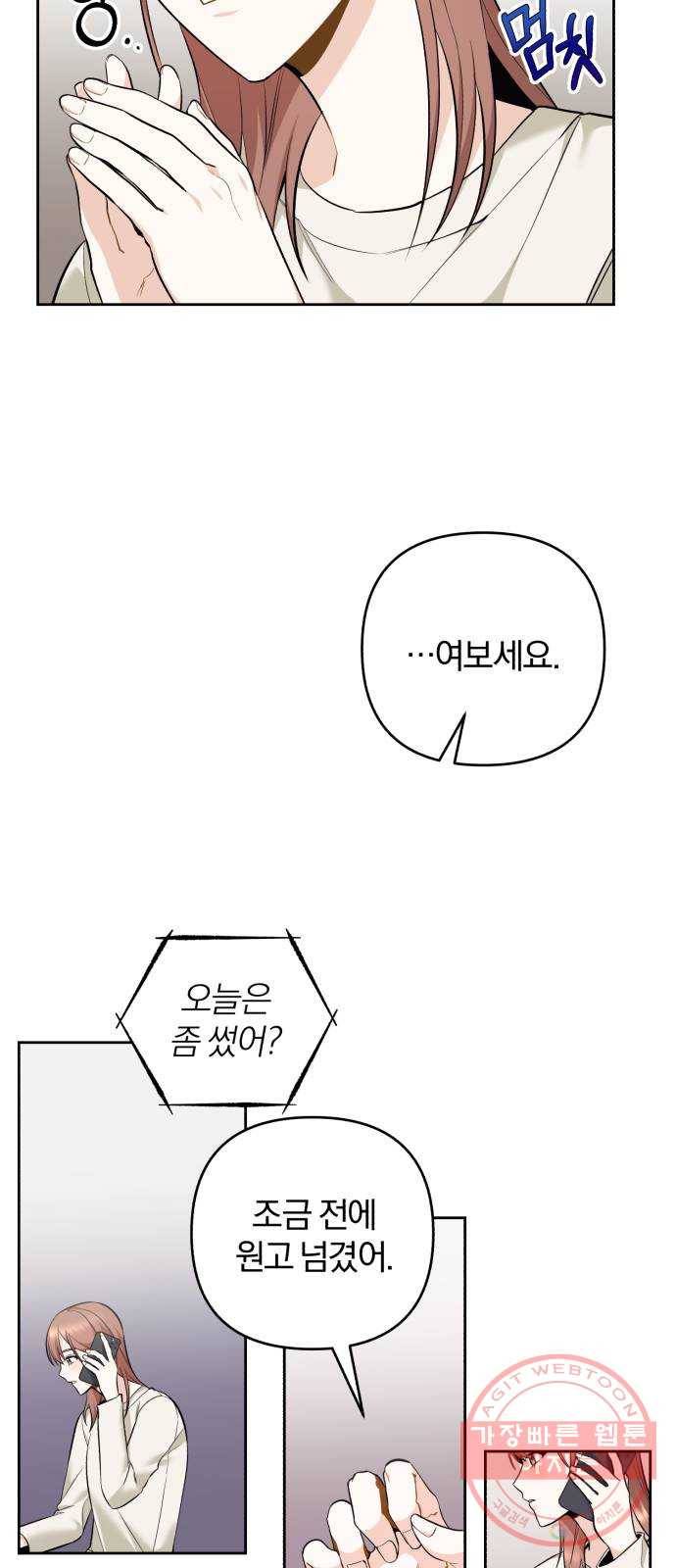 나만의 고막남친 2화 잘생기긴 더럽게 잘생겨서 55