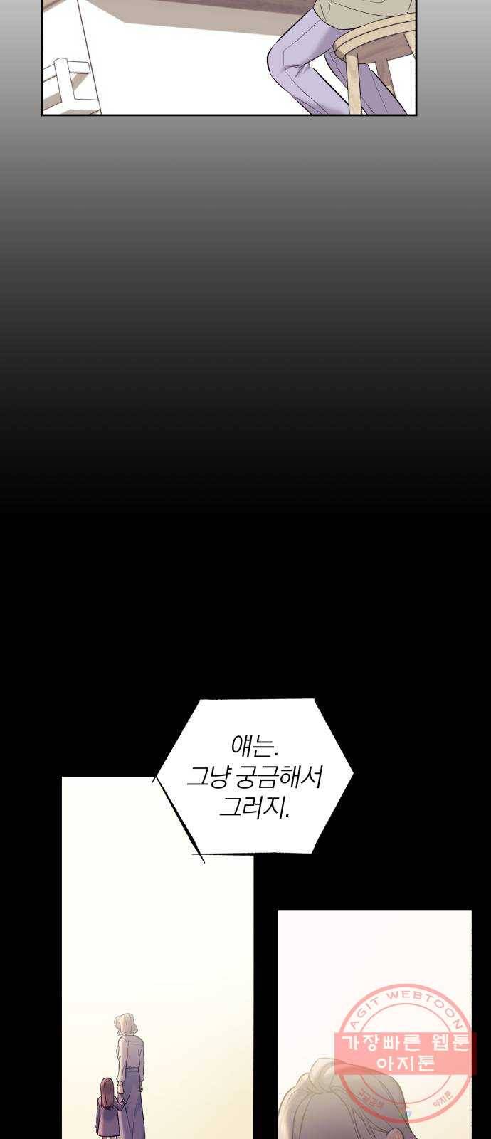 나만의 고막남친 2화 잘생기긴 더럽게 잘생겨서 57