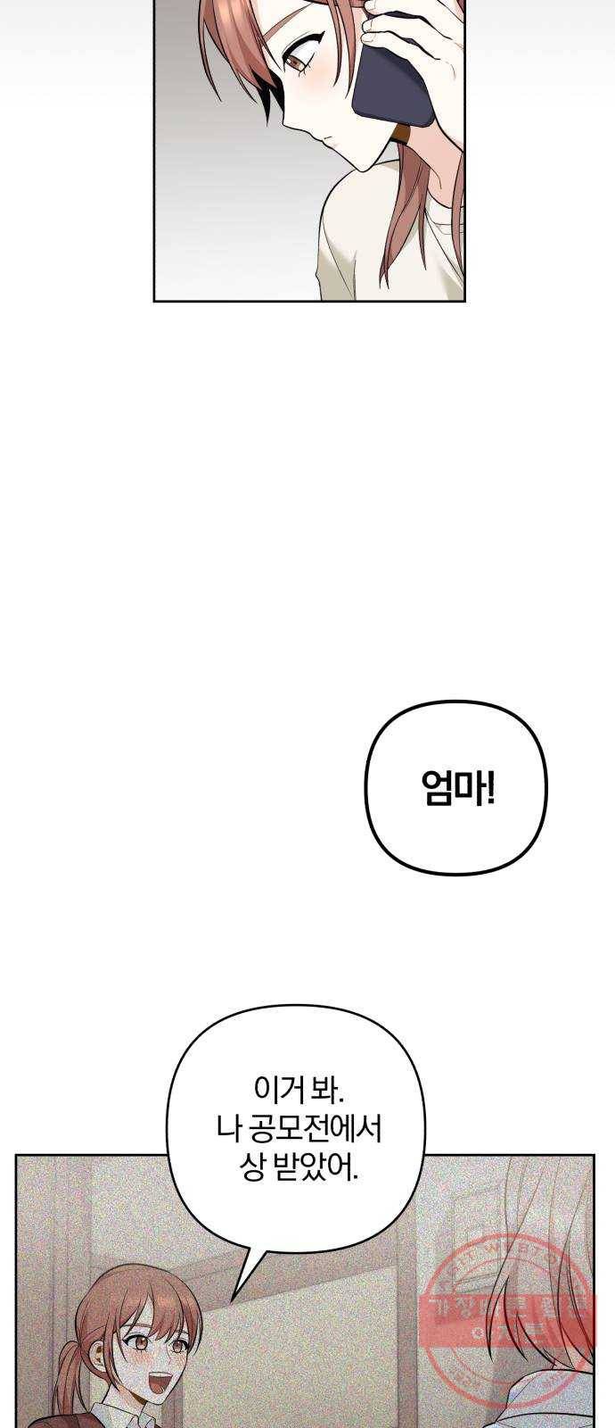 나만의 고막남친 2화 잘생기긴 더럽게 잘생겨서 60
