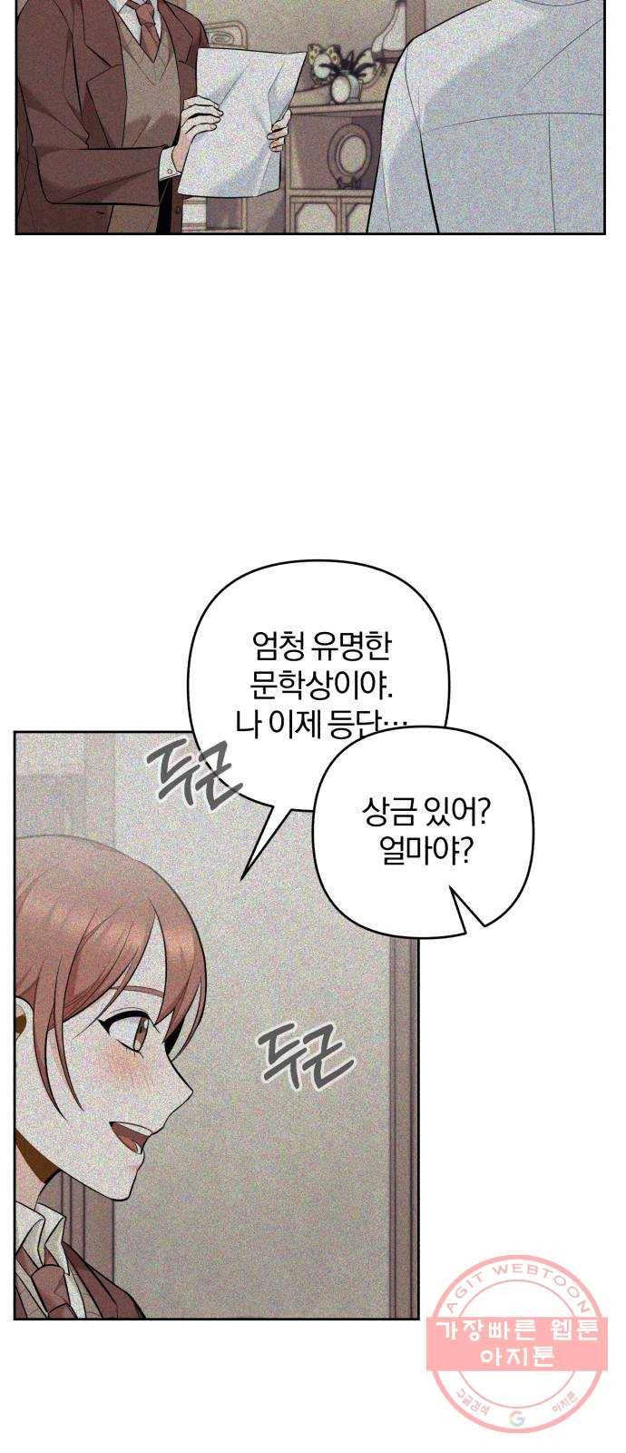 나만의 고막남친 2화 잘생기긴 더럽게 잘생겨서 61
