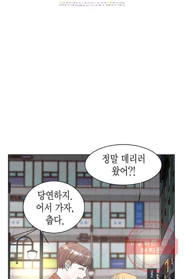 네 곁에도 어쩌면 51화 2