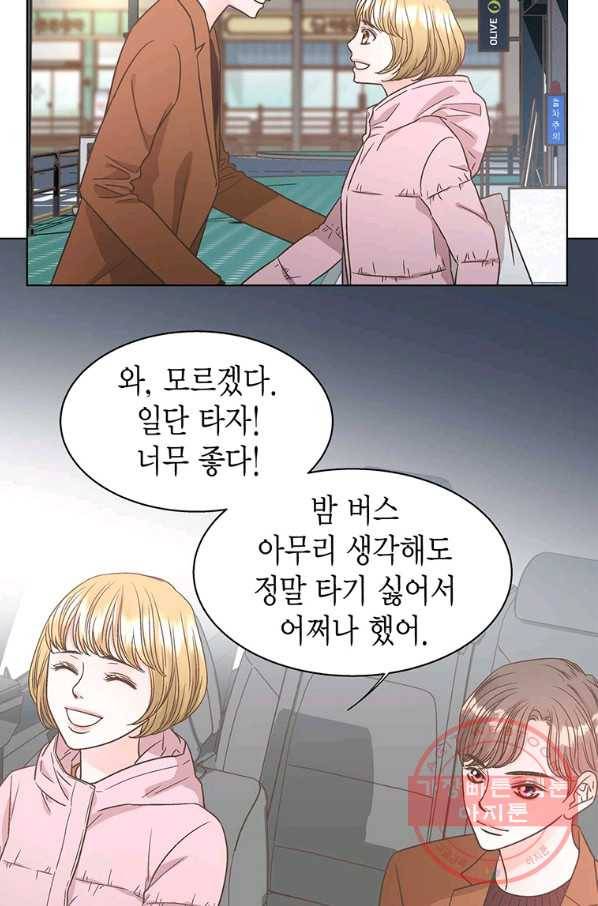 네 곁에도 어쩌면 51화 3