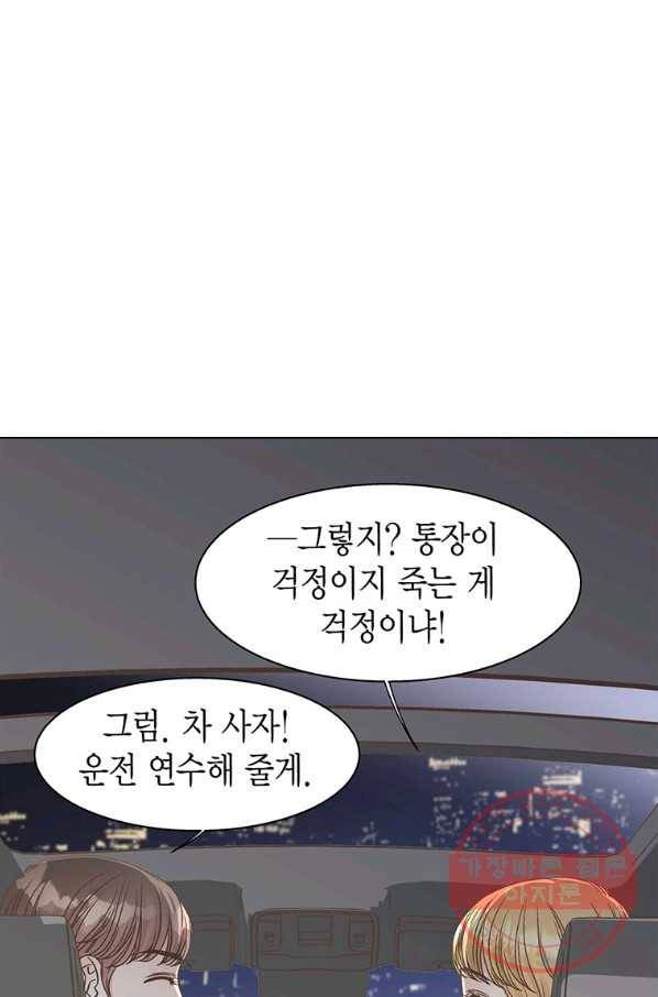 네 곁에도 어쩌면 51화 8