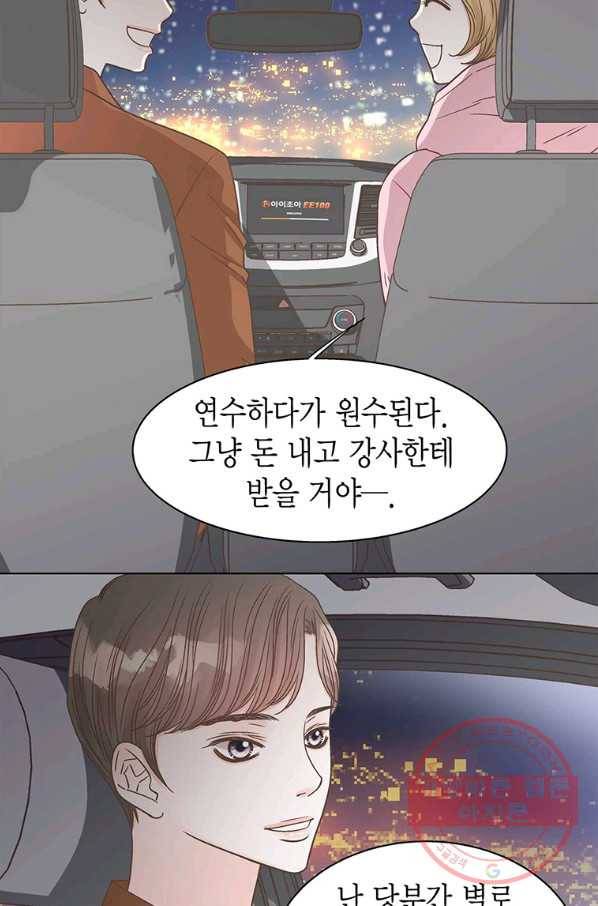 네 곁에도 어쩌면 51화 9