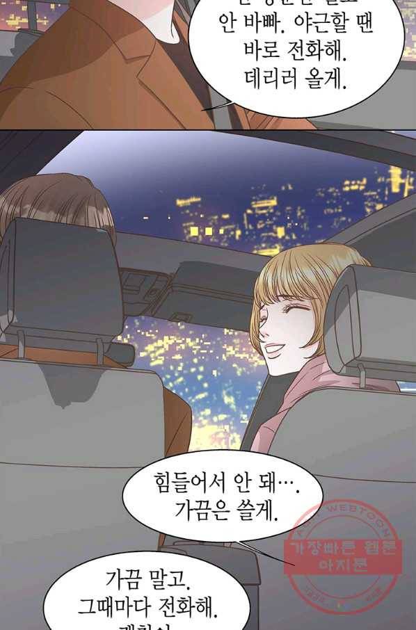 네 곁에도 어쩌면 51화 10