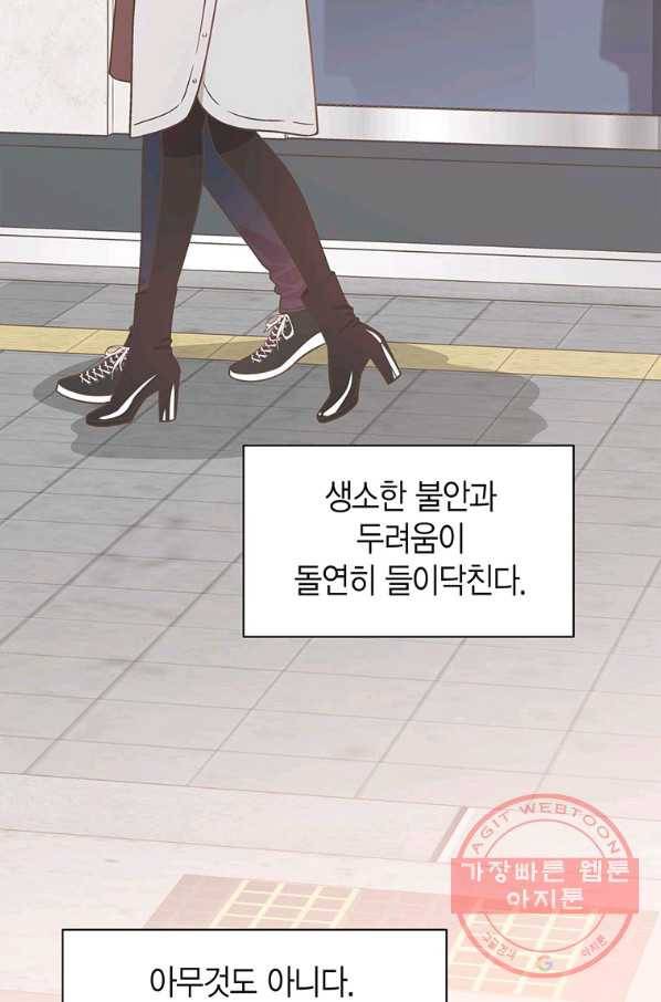 네 곁에도 어쩌면 51화 19