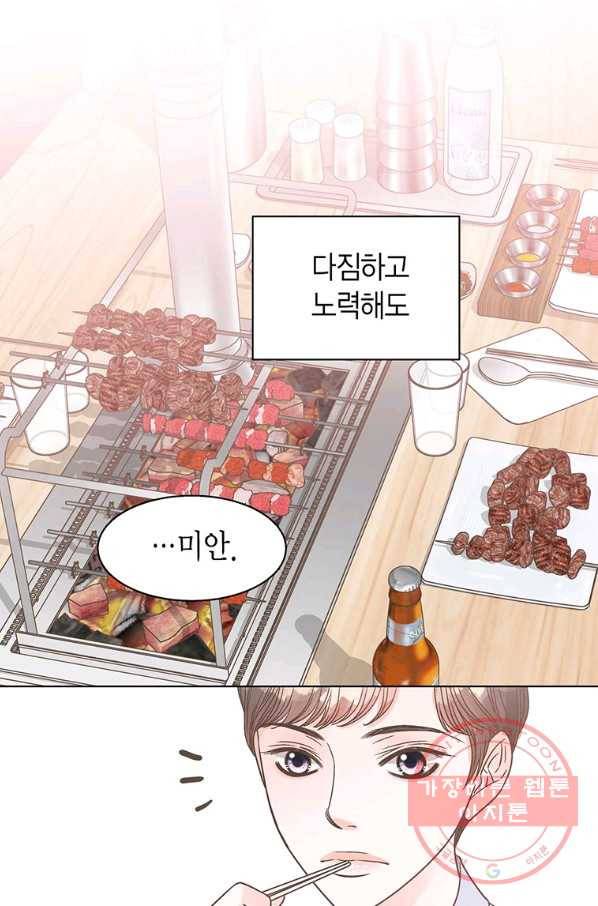 네 곁에도 어쩌면 51화 21