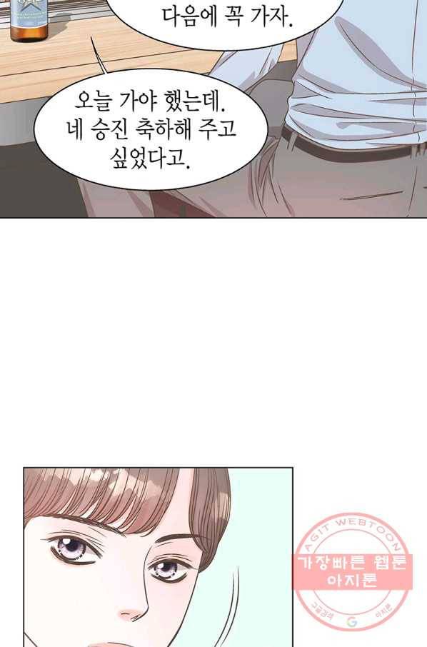 네 곁에도 어쩌면 51화 23