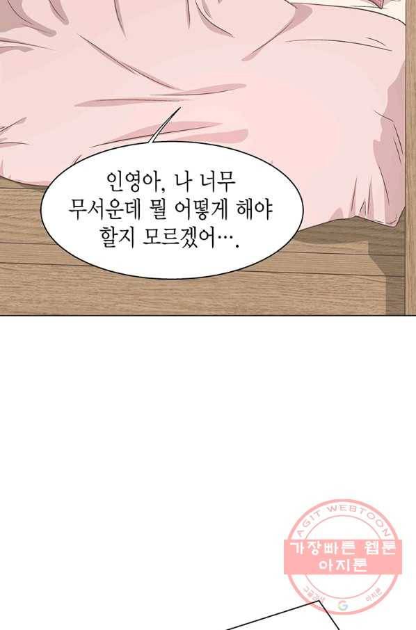 네 곁에도 어쩌면 51화 39