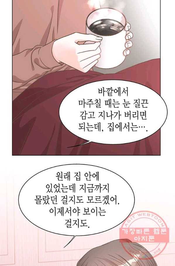 네 곁에도 어쩌면 51화 47
