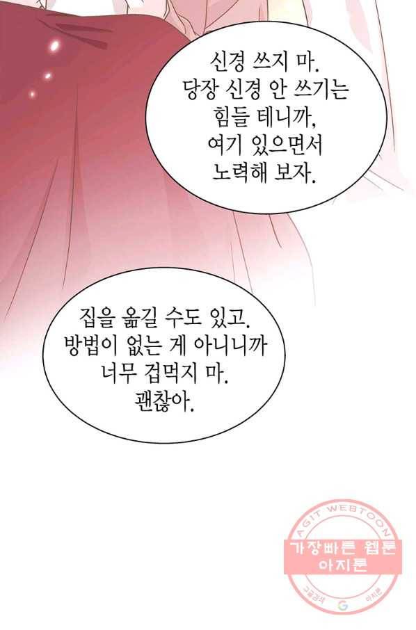 네 곁에도 어쩌면 51화 52