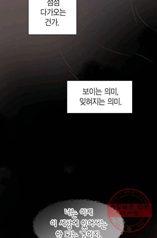 네 곁에도 어쩌면 51화 57