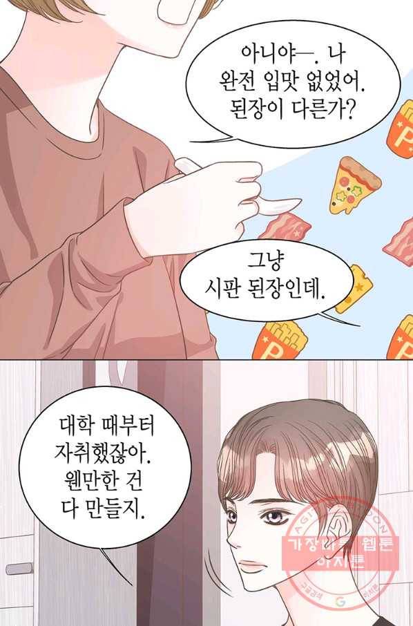 네 곁에도 어쩌면 51화 66