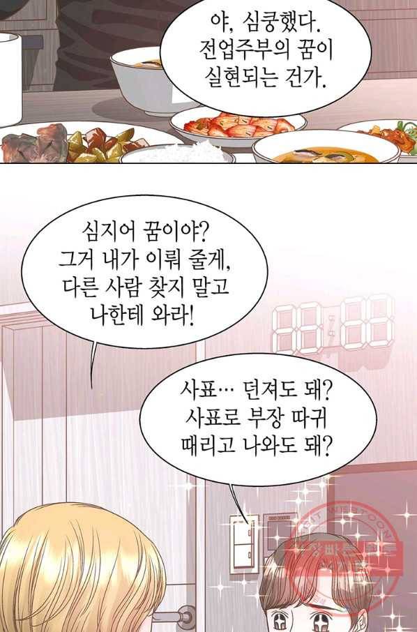 네 곁에도 어쩌면 51화 69