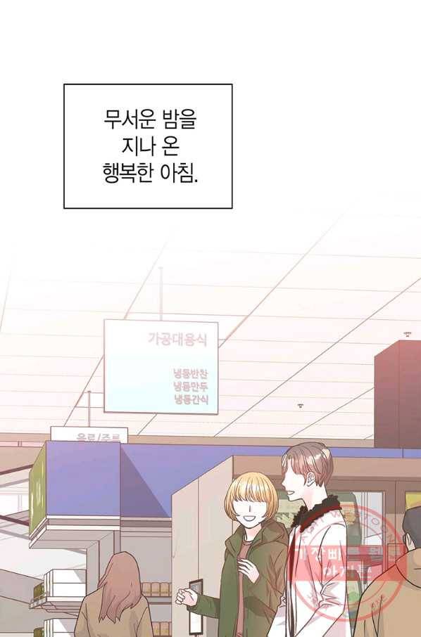네 곁에도 어쩌면 51화 71