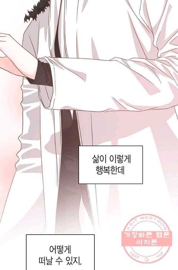 네 곁에도 어쩌면 51화 75