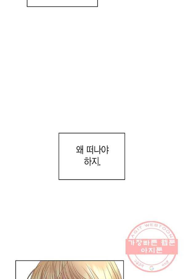 네 곁에도 어쩌면 51화 76