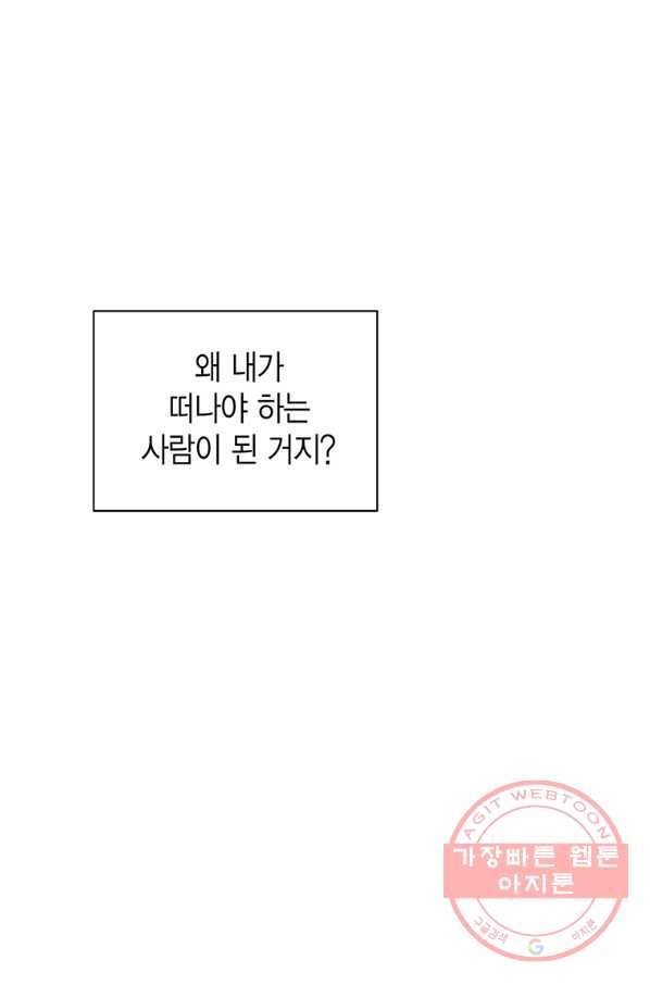 네 곁에도 어쩌면 51화 80
