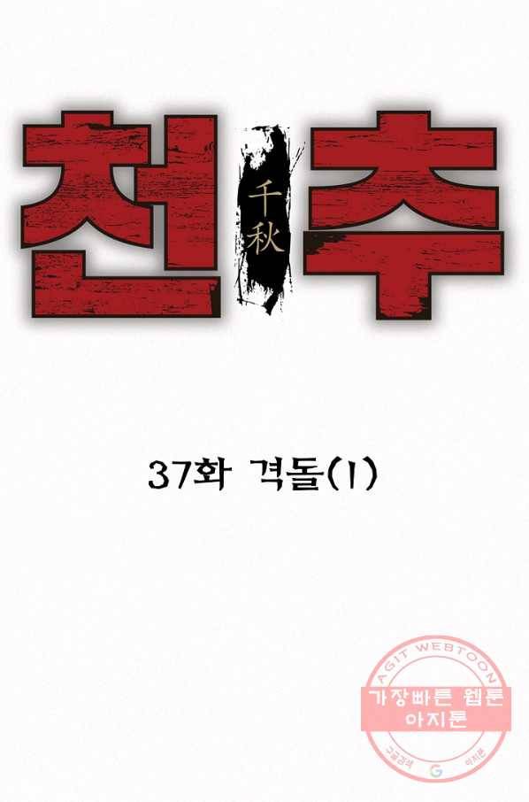 천추 37화 16