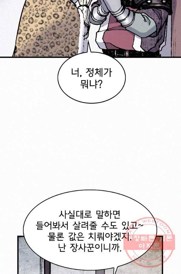 천추 37화 39