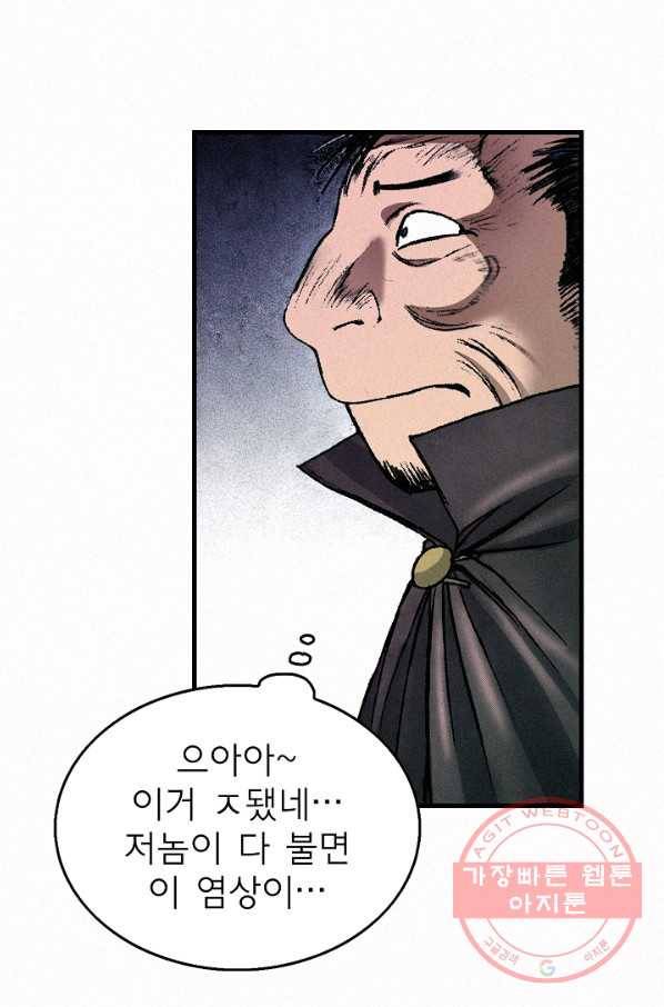 천추 37화 43