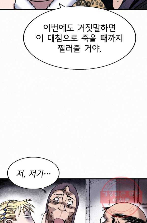 천추 37화 45