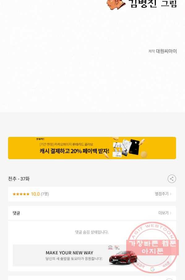 천추 37화 112