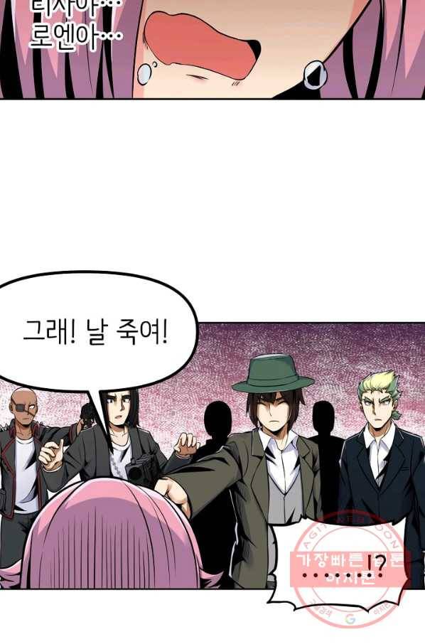 히트걸 리사 59화 10