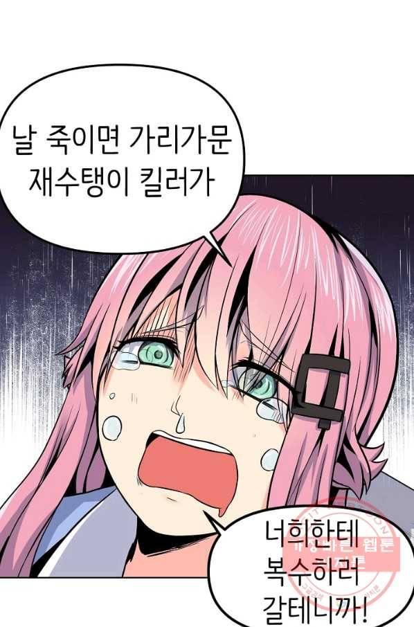 히트걸 리사 59화 11