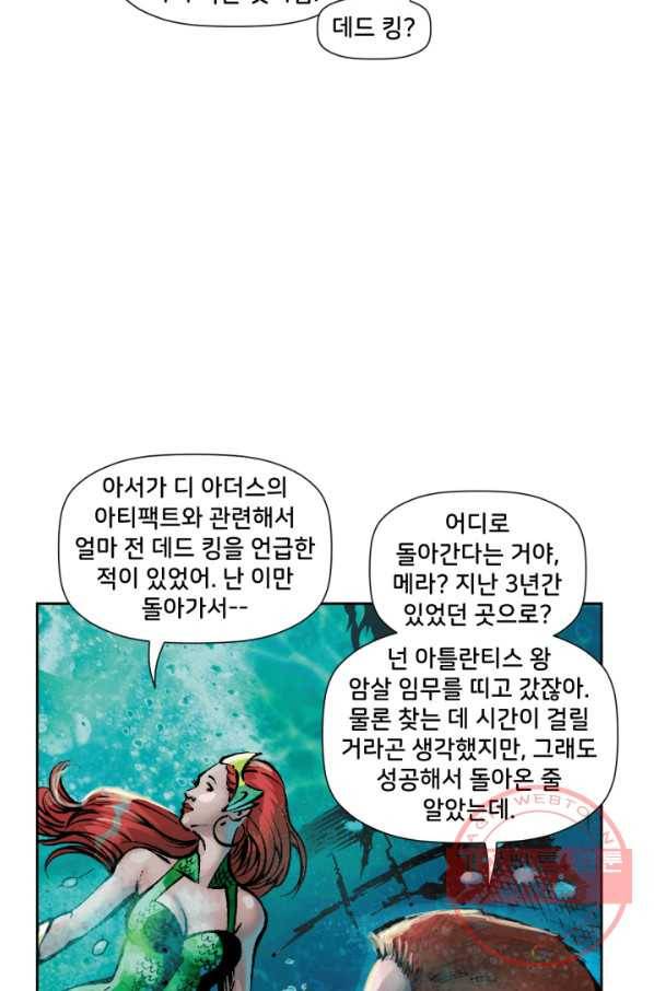 저스티스 리그 48화 3