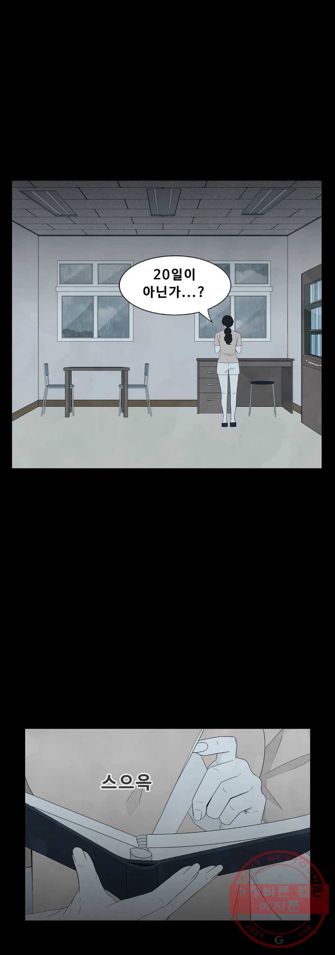 교화하라 37화 6