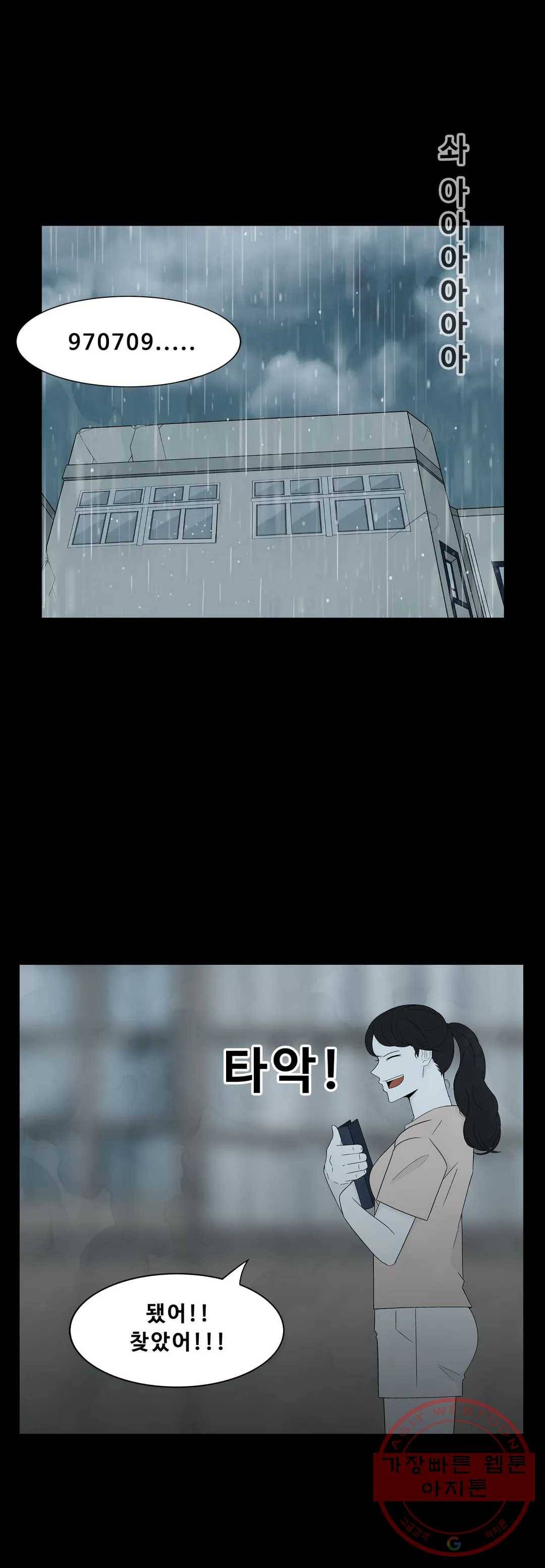 교화하라 37화 8