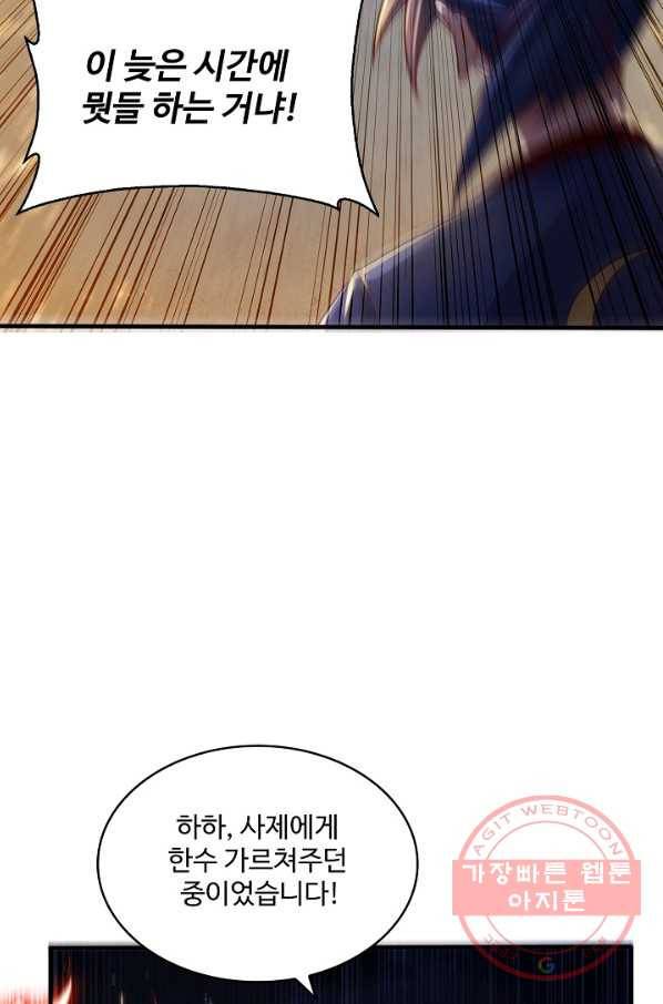 무역: 운명을 거스르다 62화 5