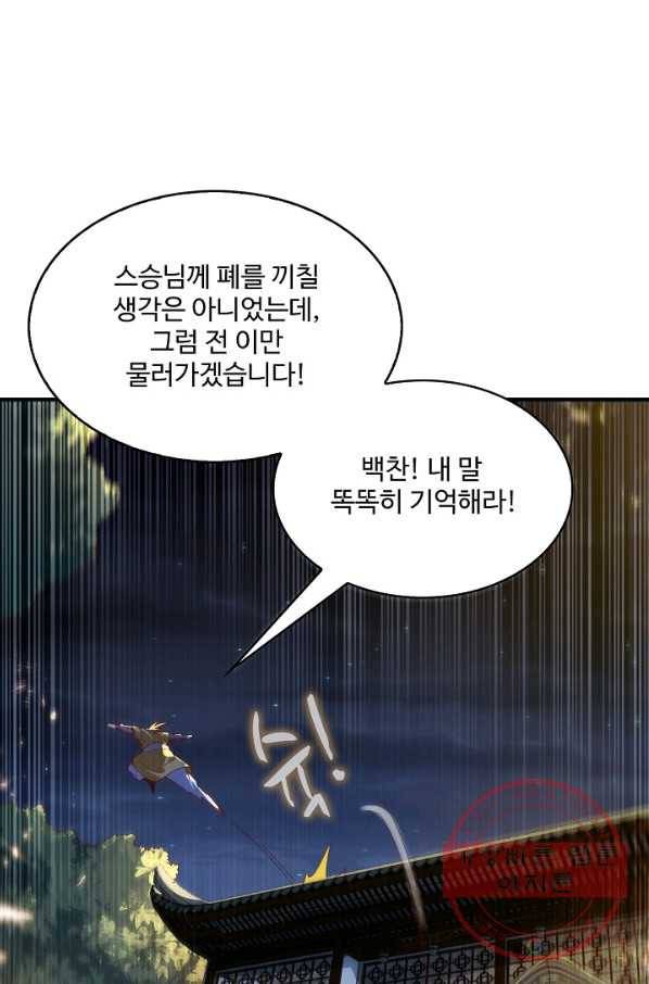 무역: 운명을 거스르다 62화 8