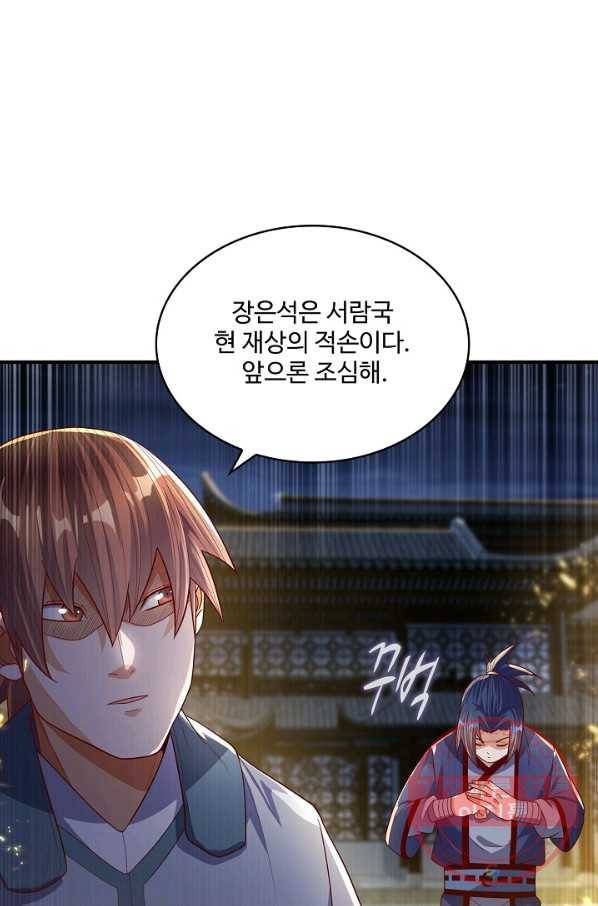 무역: 운명을 거스르다 62화 12