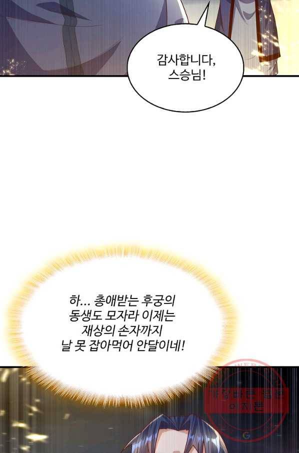 무역: 운명을 거스르다 62화 13