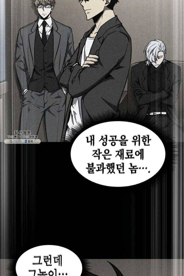 도굴왕 293화 9
