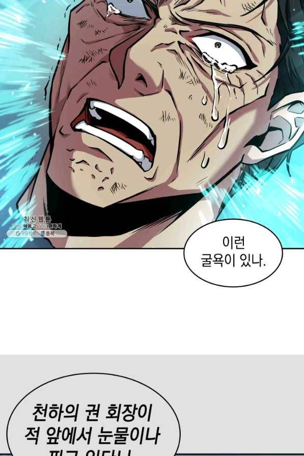 도굴왕 293화 12