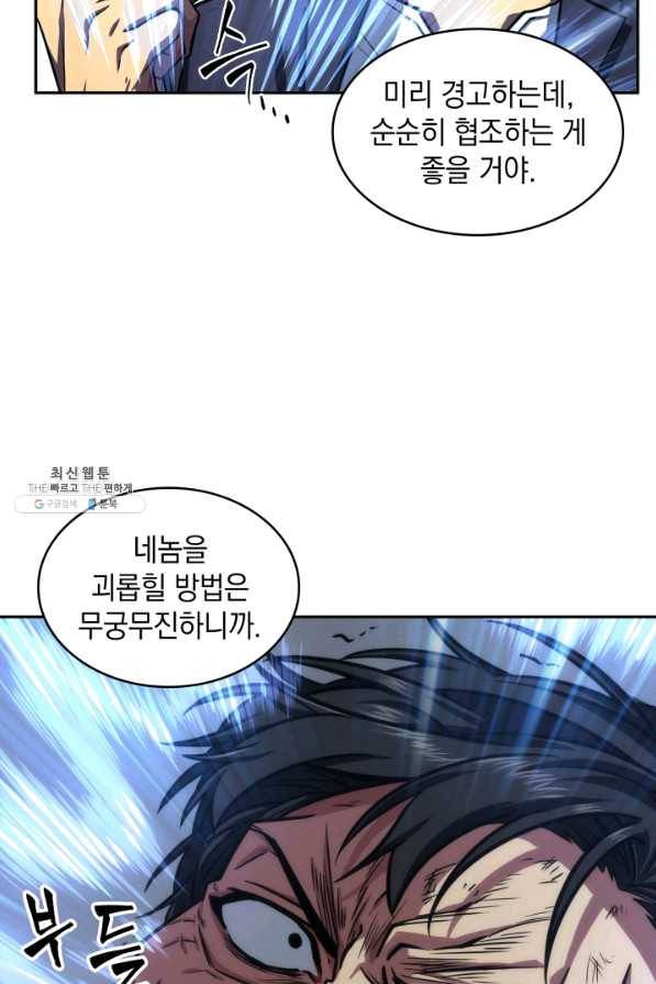 도굴왕 293화 23
