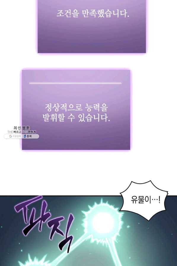 도굴왕 293화 37