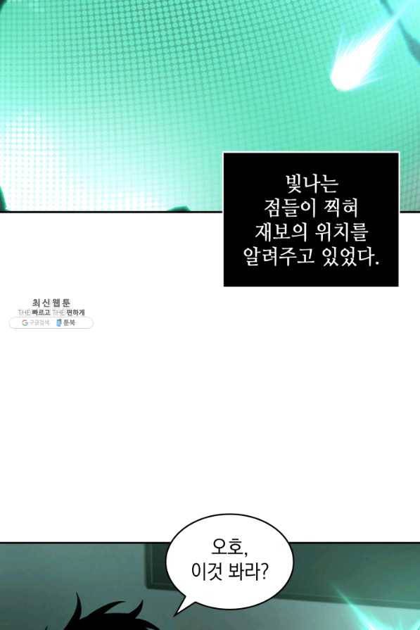 도굴왕 293화 44